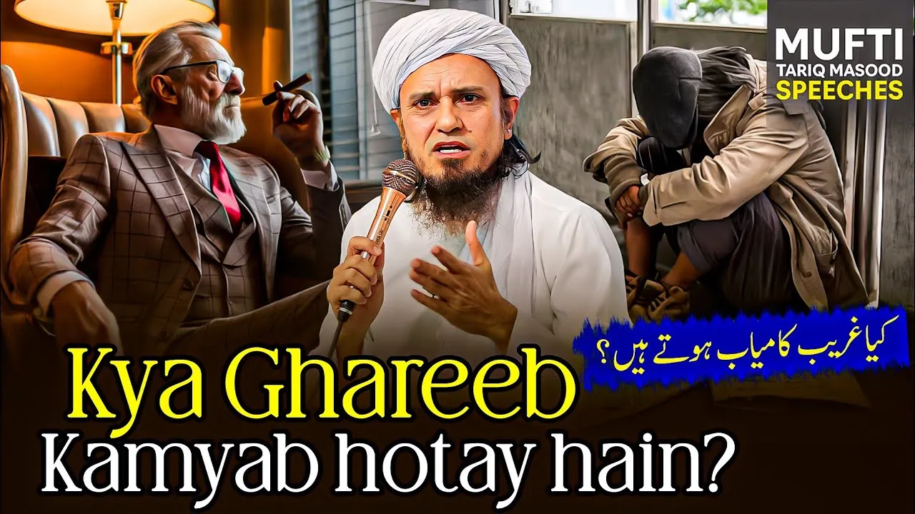 Kya Gareeb Kamiyab Hotay Hain  | Mufti Tariq Masood Speeches